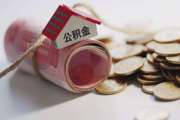 北流离职代办住房公积金（公积金是代缴的,离职证明哪个打）